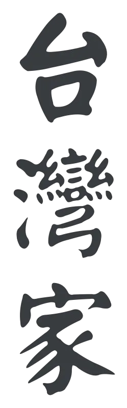 Taiwan Housing 台灣家 : Real estate platform connecting Taiwan and the world