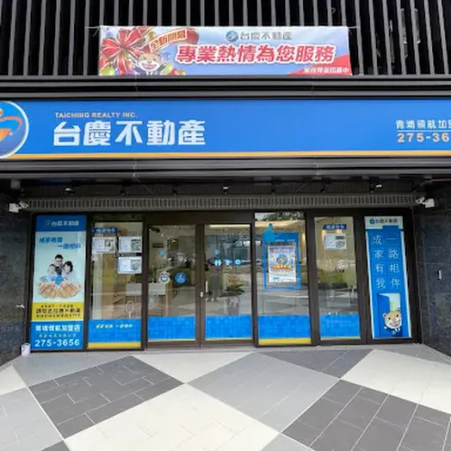 台慶不動產-青埔領航加盟店