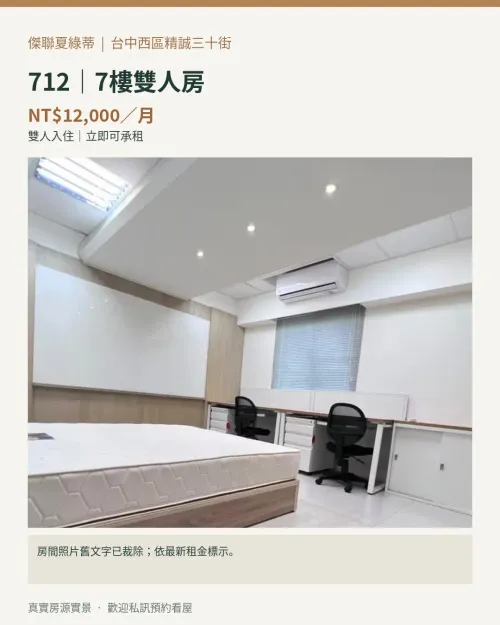 分租套房、雅房 出租 NT$ 12 000 - Jingcheng 30th St - 1 房
