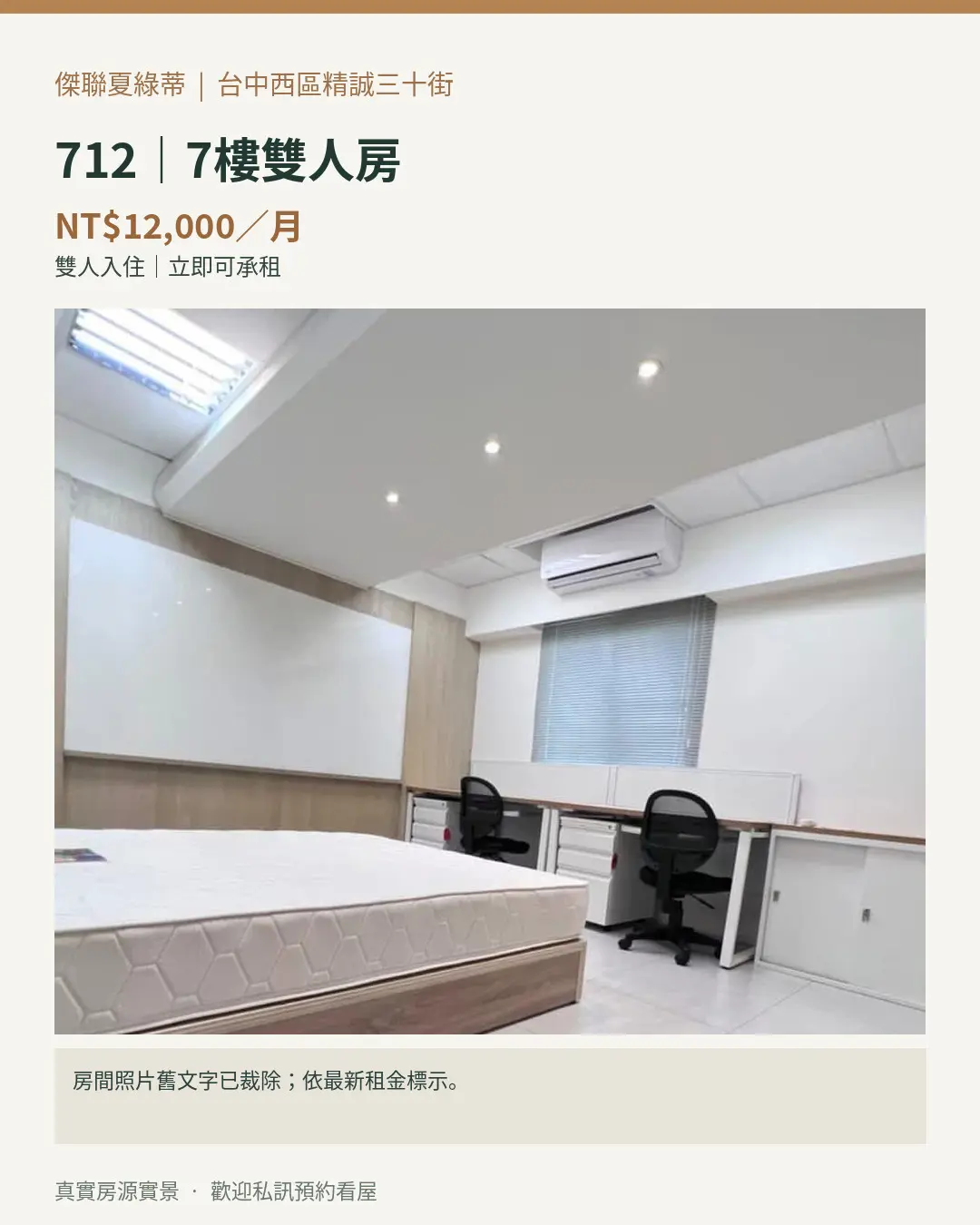西區, 台中市分租套房、雅房出租 | NT$ 12 000 | 9 坪 slide 0