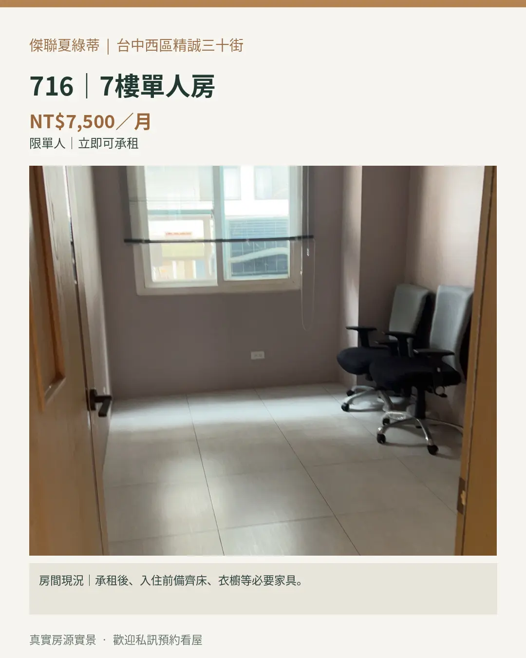 西區, 台中市分租套房、雅房出租 | NT$ 7 500 | 3 坪 slide 0