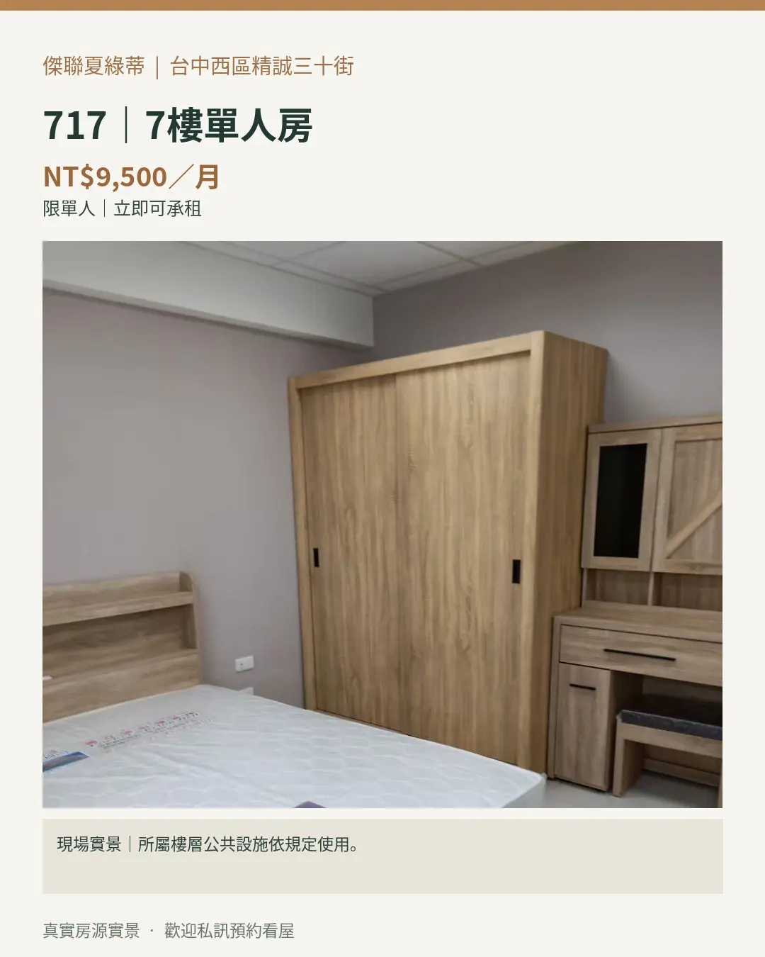 西區, 台中市分租套房、雅房出租 | NT$ 9 500 | 5 坪 slide 0