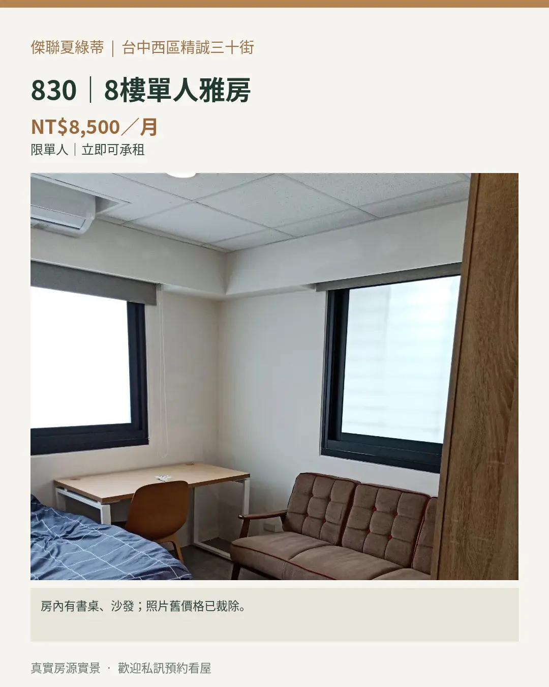 西區, 台中市分租套房、雅房出租 | NT$ 8 500 | 4 坪 slide 0