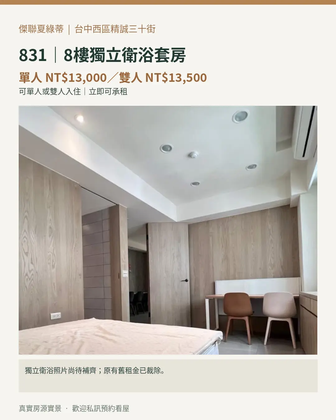 西區, 台中市分租套房、雅房出租 | NT$ 13 000 | 6 坪 slide 0