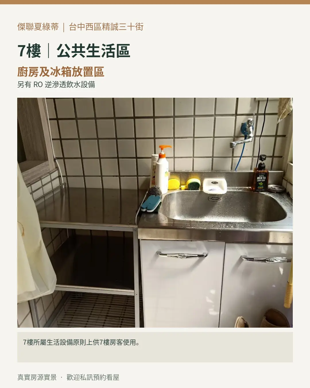 西區, 台中市分租套房、雅房出租 | NT$ 9 500 | 5 坪 slide 1