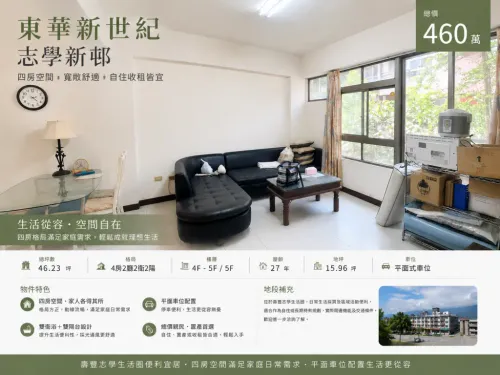 Apartment for sale NT$ 4 600 000 - 志學新邨 - 4 bedrooms