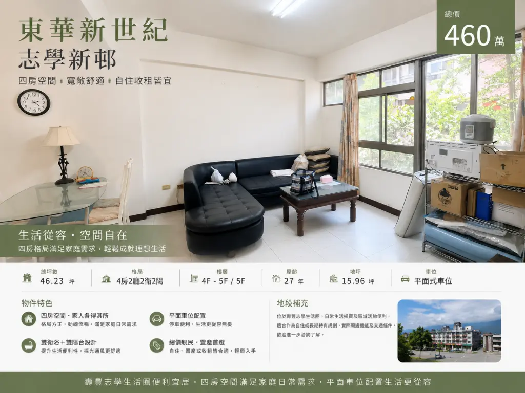 4 bedrooms apartment for sale in Shoufeng Township, Hualien County | NT$ 4 600 000 | 46 ping slide 0