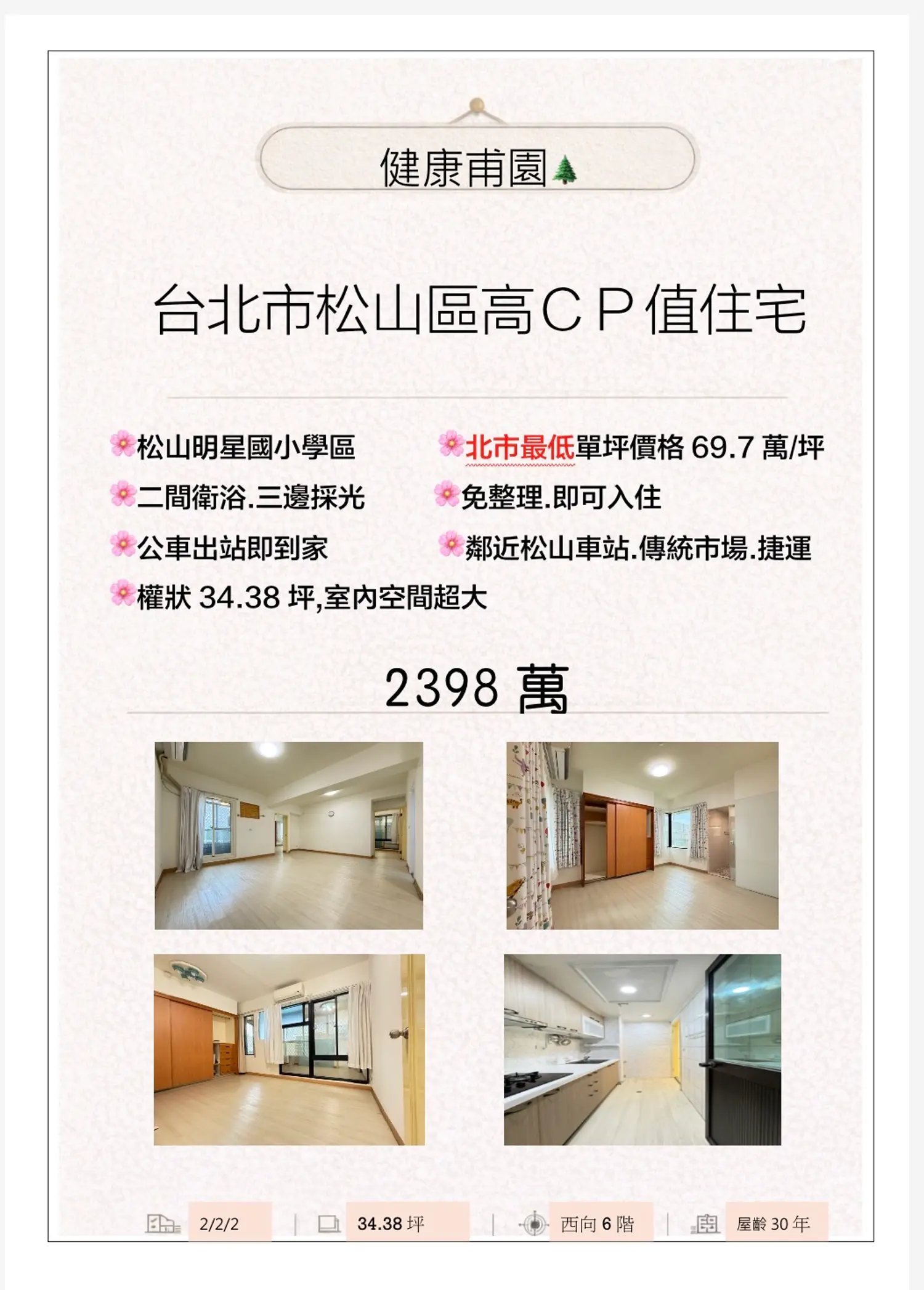 2 房 公寓 出售 TWD 23 980 000 - 34 坪 - 松山區, 台北市 slide 9
