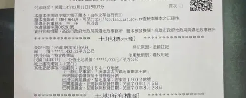 Agricultural land for sale in Meinong District, Kaohsiung City | NT$ 16 200 000 | 1 672 ping slide 1