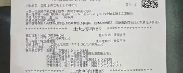 Agricultural land for sale in Meinong District, Kaohsiung City | NT$ 16 200 000 | 1 672 ping slide 1