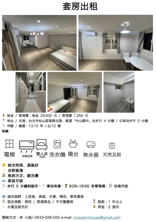 Apartment for rent TWD 29 500 - Fuxing North Road - 1 room