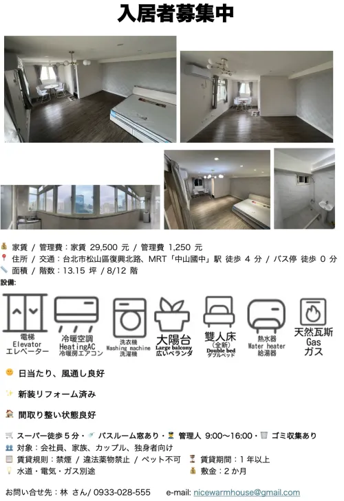 Apartment for rent TWD 29 500 - Fuxing North Road - 1 room
