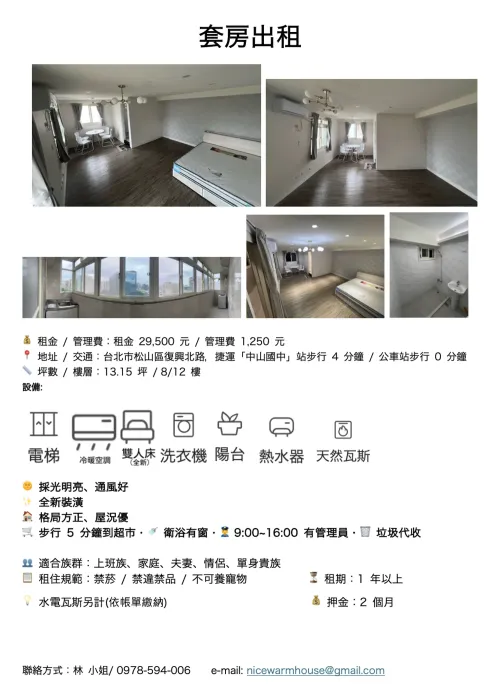 公寓 出租 TWD 28 000 - 復興北路 - 1 房