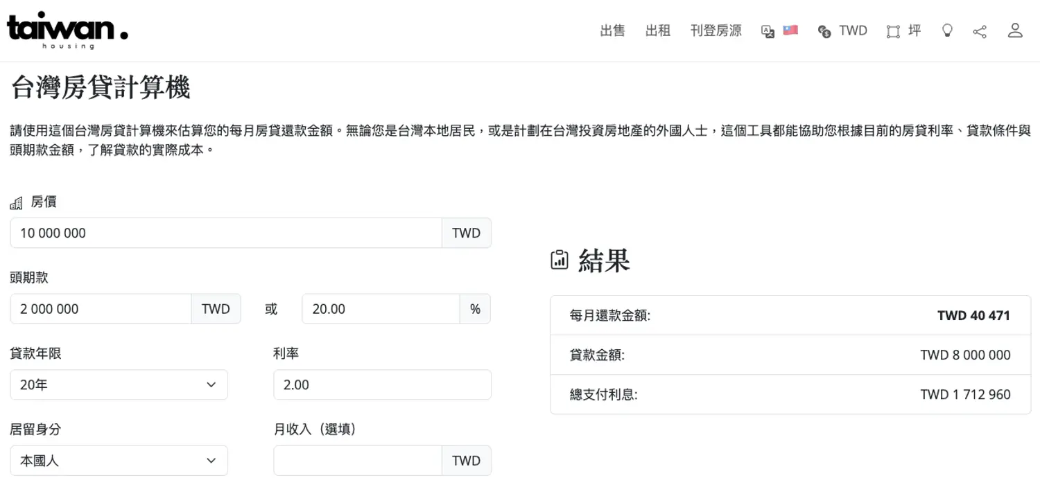 房貸計算機